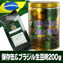 ブラジルNo.2#18（生豆時200g）＆デザイン保存缶 ブラジルum por todosセット