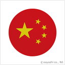 CP ワールドフラッグコースター 中国 028076