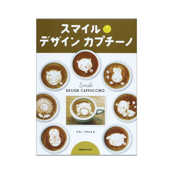 旭屋書店 スマイル デザイン カプチーノ