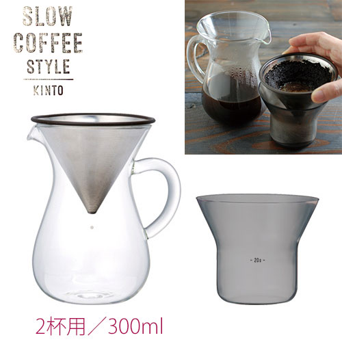 KINTO SLOW COFFEE STYLE コーヒーカラフェセット 300ml　SCS-02-CC　27620