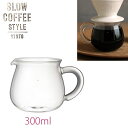 KINTO SLOW COFFEE STYLE R[q[T[o[ 300ml@SCS-02-CS@27622