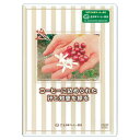 日焼けあり DVD コーヒーに込められた汗と知恵を探る