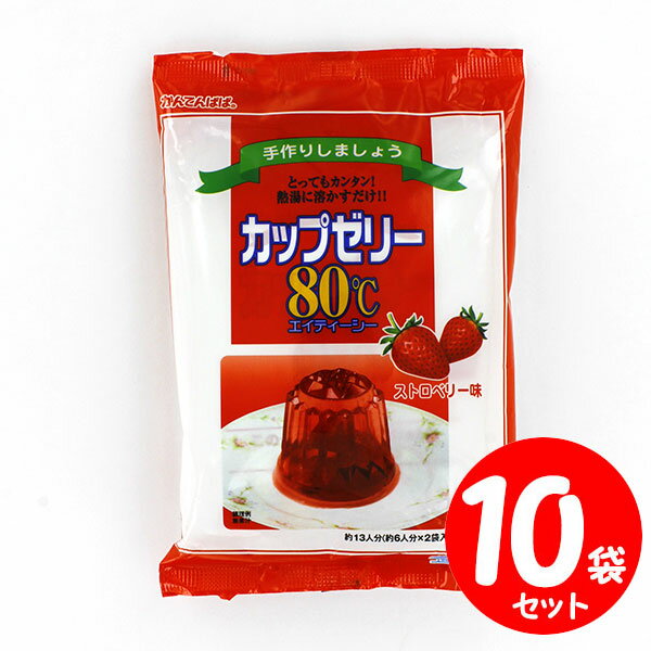 かんてんぱぱ カップゼリー80℃ ストロベリー味 【 計200g 10セット】 送料無料