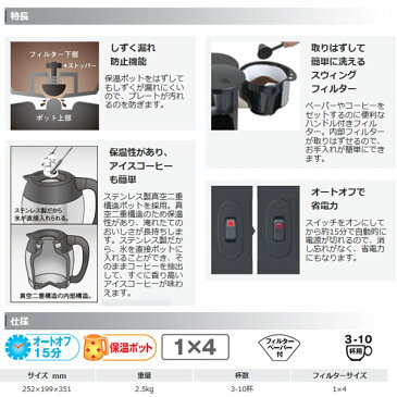 【送料無料】Melitta(メリタ) アロマサーモ10杯用 JCM-1031SZ