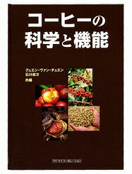 楽天FRESH ROASTER珈琲問屋 楽天市場店【ワケあり・カバー日焼けあり】コーヒーの科学と機能