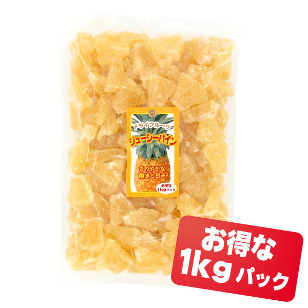 完熟パインの香りと甘酸っぱい味が口いっぱい広がります。 ヨーグルトやシリアルに入れるのもオススメです。 原材料名：パイナップル、砂糖、パイナップル果汁／酸味料(クエン酸)、保存料（亜硫酸塩） 内容量：1kg 原産国：タイ ・賞味期限が長いので非常食としても活躍 ・スナック菓子などにくらべ栄養豊富 ・チャック付きパックで保存・持ち運びに便利 ・食べるときに大きな音がしないので、オフィスや映画館などでも口にしやすい ・ヨーグルト・アイスクリームなどのトッピング、製菓・調理の材料としても使いやすい 【栄養成分表示】100gあたり エネルギー：361kcal たんぱく質：0g 脂質：0.13g 炭水化物：89.9g ナトリウム：206mg（食塩相当量：0.5g）　