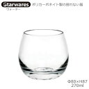 Starwares スターウエアズ ポリカグラス ウォーター 270ml 1個 SW-109007 ポリカーボネイト製の割れない器