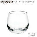 Starwares スターウエアズ ポリカグラス ウォーター 340ml 1個 SW-109008 ポリカーボネイト製の割れない器