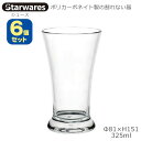 Starwares スターウエアズ ポリカグラス ジュース 325ml 6個セット SW-119103 ポリカーボネイト製の割れない器