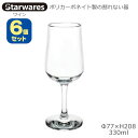 Starwares スターウエアズ ポリカグラス ワイン 330ml 6個セット SW-209027 ポリカーボネイト製の割れない器