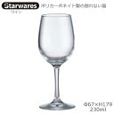 Starwares スターウエアズ ポリカグラス ワイン 230ml 1個 SW-209016 ポリカーボネイト製の割れない器