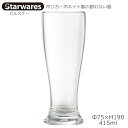 Starwares スターウエアズ ポリカグラス ピルスナー 415ml 1個 SW-419210 ポリカーボネイト製の割れない器