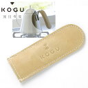珈琲考具 ハンドルカバー 使うほどに手になじむ牛革製