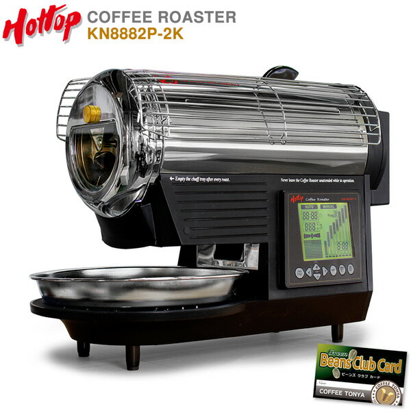 電動コーヒー直火焙煎機 ホットトップ コーヒーロースター KN8828P-2K HOTTOP COFFEE ROASTER