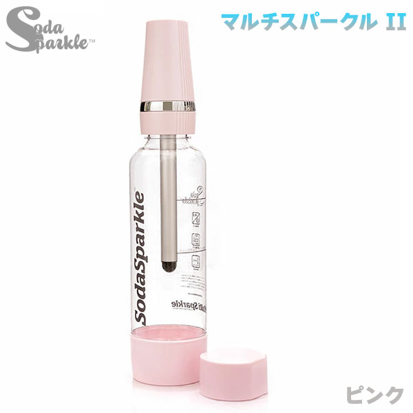 炭酸水メーカー SodaSparkle マルチスパークル2 スターターキット ピンク 1.0L