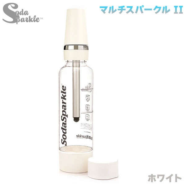 炭酸水メーカー SodaSparkle マルチスパークル2 スターターキット ホワイト 1.0L