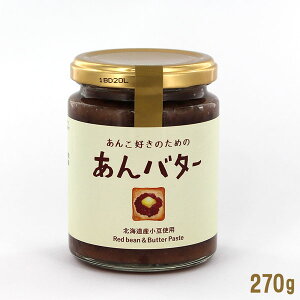 あんこ好きのための あんバター 270g