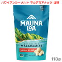 これぞハワイの味！ マウナロアのマカデミアナッツ！ 人気のマカデミアナッツ スタンドバッグ 113g 保存に便利なジップ付きで、いつものおやつにもおススメです! ハワイアンシーソルト マカデミアナッツ塩味 スタンドバッグ 113g 10日間じっくりドライローストしたマカデミアナッツを、シーソルトだけで味付け。 ナッツ本来の旨みをひきだしたスタンダードな味です。シンプルだけどマウナロアのこだわりの味を堪能できる逸品です。 商品詳細 名称：ナッツ加工品 原材料名：マカデミアナッツ、食塩 内容量：113g アレルギー：※落花生、小麦、大豆を使用した設備で製造しています。 原産国：アメリカ 製造元：MAUNA LOA MACADAMIA NUT CORP. 輸入者：ハワイアンホースト・ジャパン マウナロア社について 1946年、ハワイ島マウナロアの斜面に自社農園を開いたのが始まりで、現在マカデミアナッツの販売シェア世界NO.1を誇るマカデミアナッツブランド。ブランド名である"MAUNA LOA"とは、ハワイ島にある世界一大きな活火山の名前（ハワイ語で『長い山』）に由来し、ハワイの大きな空をイメージした青いパッケージは、"マウナロアカラー"として今やハワイみやげの定番です。 ハワイの温暖な気候と火山性の土壌でつくられたマカデミアナッツは、香ばしく芳醇な旨みが特徴で、定番の塩味、マウイオニオンガーリック、ハニーローストなどバラエティ豊かなフレーバーを堪能していただけます。そしてマウナロアの味の決め手は手間暇をかけたこだわりの製法にあります。 マウナロアの"おいしさ"へのこだわり きちんと良いものをつくったら、その味は歴然。だから、マウナロアは「品質」にこだわっています。最高品質のナッツを10日間じっくりドライして、ナッツの水分を20％から2％まで抜きます。この最初の手間暇をかけたロースト製法が、傷のない、旨みの詰まったマカデミアナッツをつくり、美味しさの決め手となります。その後、3段階にわたって30分じくりとローストして見事な小金色に焼き上げます。最後にマウナロアのこだわりのフレーバーで味付けをして、ハワイの想いでの味をおつくります。