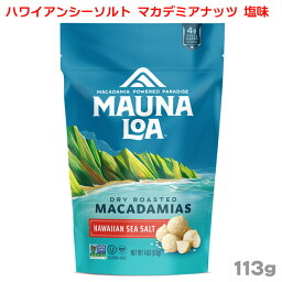 マウナロア ハワイアンシーソルト マカデミアナッツ 113g 塩味 スタンドバッグ