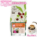 お湯さえあればコーヒー カフェインレス モカシダモG4 (10g×20杯)(4)