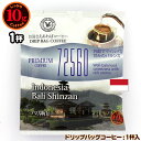 10gドリップバッグ 72560 バリ神山 1杯 お湯さえあればコーヒー 特別な日に飲みたいコーヒー