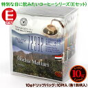 10gドリップバッグ 10種 Eセット 10杯 お湯さえあればコーヒー 特別な日に飲みたいコーヒー 【10gx10袋】 2024