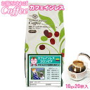 お湯さえあればコーヒー カフェインレス コロンビア (10g×20杯)