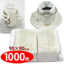 【業務用】空袋 ドリップバッグ用 パンプキンタイプ 【1000枚】 90mmx80mm