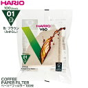 ハリオ V60 01用 円錐フィルター VCF-01-100M ブラウン (みさらし・100枚)