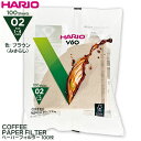 ハリオ V60 02用 円錐フィルター VCF-02-100M ブラウン (みさらし・100枚)
