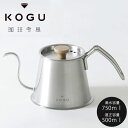 珈琲考具 ツードリップポット PRO フタ付き 2杯用 500ml(満水容量750ml)
