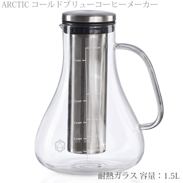 ICOSA ARCTIC アークティック コールドブリューコーヒーメーカー1.5L（1〜6杯用） 送料無料 1