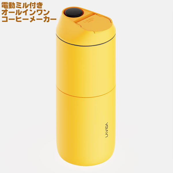 ATONCE LAVIDA アトンス オールインワン コーヒーメーカー イエロー ATC-YE 電動ミル付