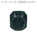 部品 象印 コーヒーメーカー用 浄水フィルター ECF02_J
