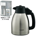 部品 象印 ステンレスコーヒーサーバー 珈琲通 3〜10杯用 EC-YS100 用 取寄品/着日指定不可