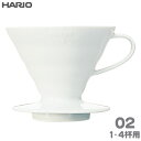 HARIO ハリオ V60透過ドリッパー02 セラミック ホワイト 1-4杯用 磁器製 VDCR-02-W(3)