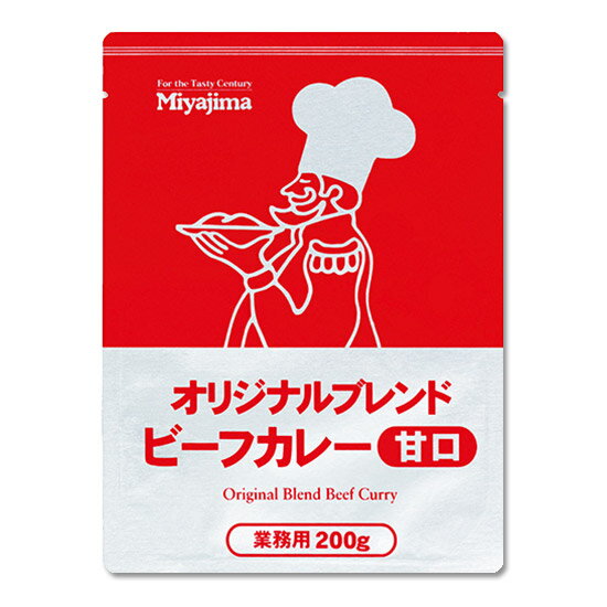 ミヤジマ オリジナルブレンド ビーフカレー 甘口 200g 業務用レトルトカレー