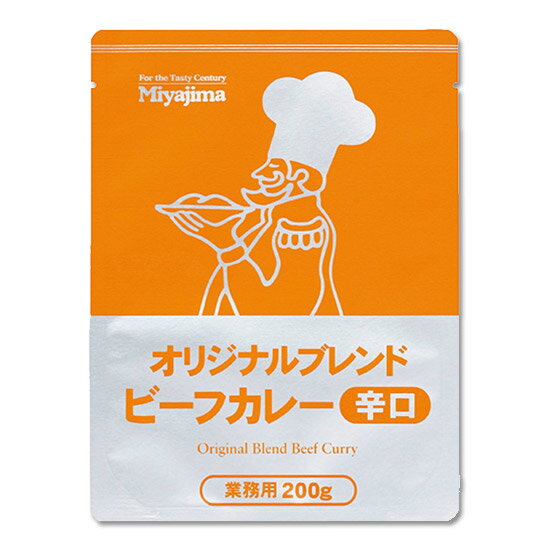 ミヤジマ オリジナルブレンド ビーフカレー 辛口 200g 業務用レトルトカレー