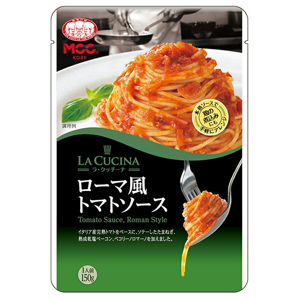 MCC パスタソース ローマ風トマトソース （1食分 150g）業務用パスタソース （1袋）