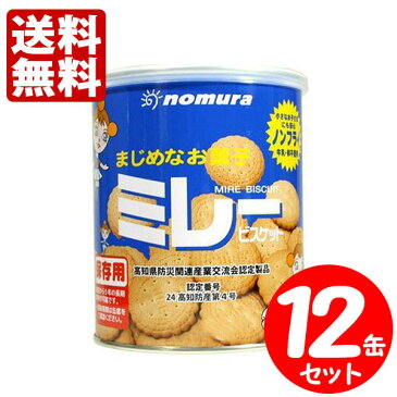 野村煎豆 保存用 まじめなおかし ミレービスケット 190g×12缶 【セット販売】 送料無料