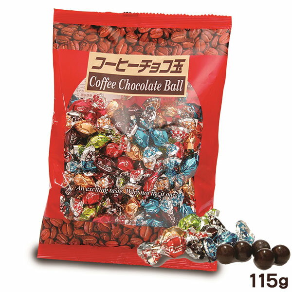 高岡食品 コーヒーチョコ玉 115g