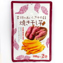 焼き干し芋 200g(4)