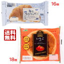 コモパン 毎日クロワッサン (16個)& いちご小町 (18個) 【2ケース売り】【賞味期限14日以上の商品をお届けします】 送料無料