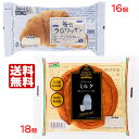 コモパン 毎日クロワッサン (16個)& デニッシュ ミルク (18個) 【2ケース売り】【賞味期限14日以上の商品をお届けします】 送料無料