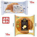 コモパン 毎日クロワッサン（16個）＆ デニッシュ カスタード（18個） 【2ケース売り】 送料無料