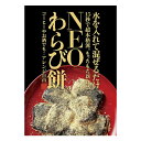 NEO わらび餅 1P もっちもち新食感 水を入れて混ぜるだけ!