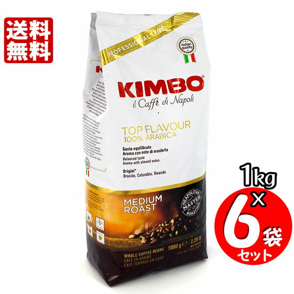 KIMBO キンボ エスプレッソ豆 トップフレーバー 1kg×6袋セット 送料無料