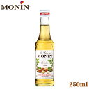 MONIN モナン ヘーゼルナッツ シロップ 250ml