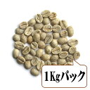 【生豆限定】 マサマキリマンジャロ (生豆1kgパック)