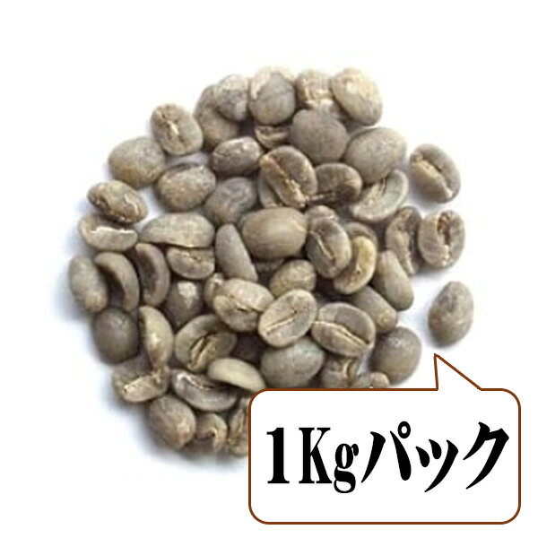 【生豆限定】 中国雲南アラビカ (生豆1kgパック)